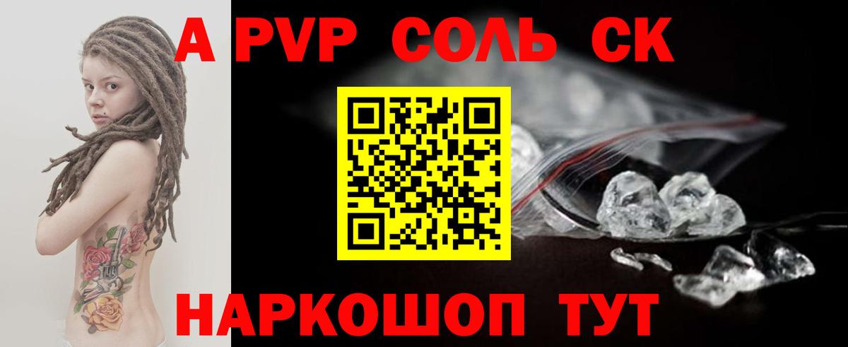 А ПВП мука  APVP кристаллы  Вход с VPN  Новозыбков  Alpha-PVP  A-PVP мука 