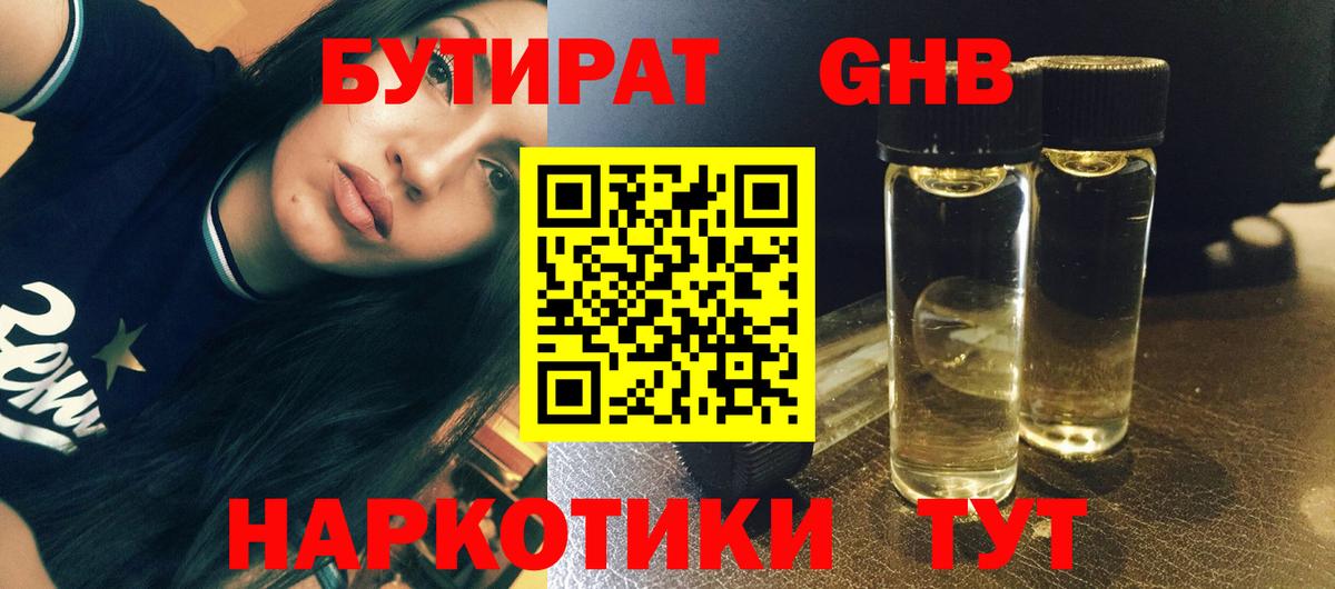 Бутират оксана Новозыбков