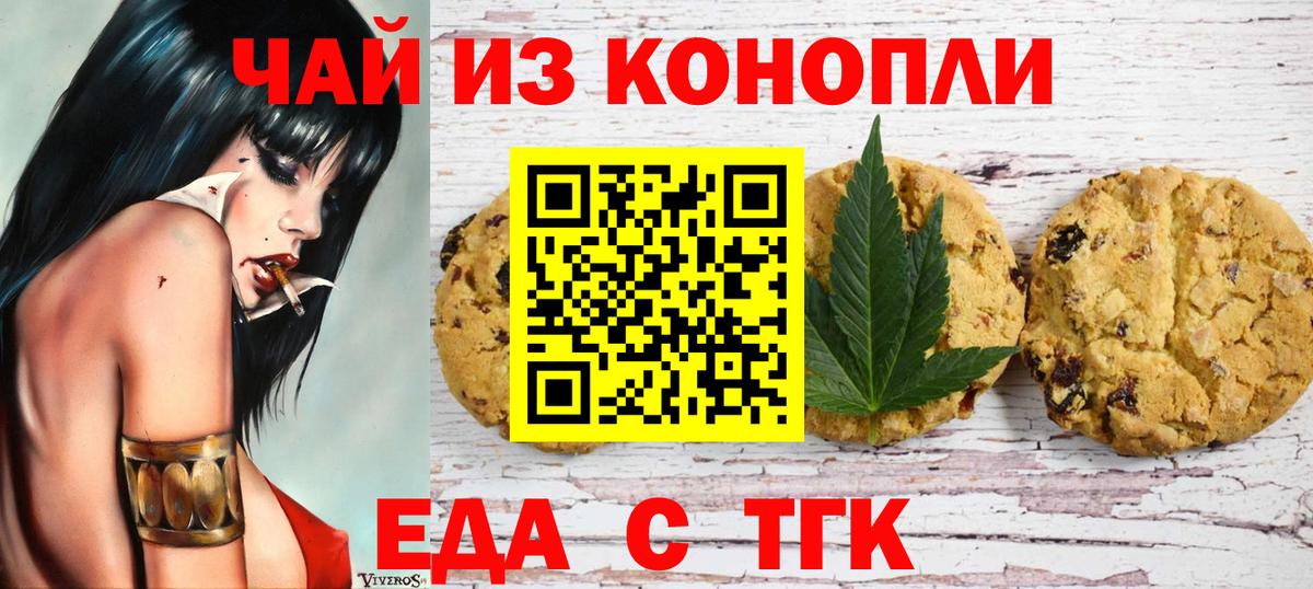 Новозыбков  Печенье с ТГК конопля  Вход с VPN 