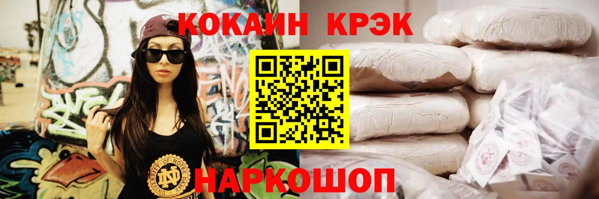 Cocaine 99% Новозыбков