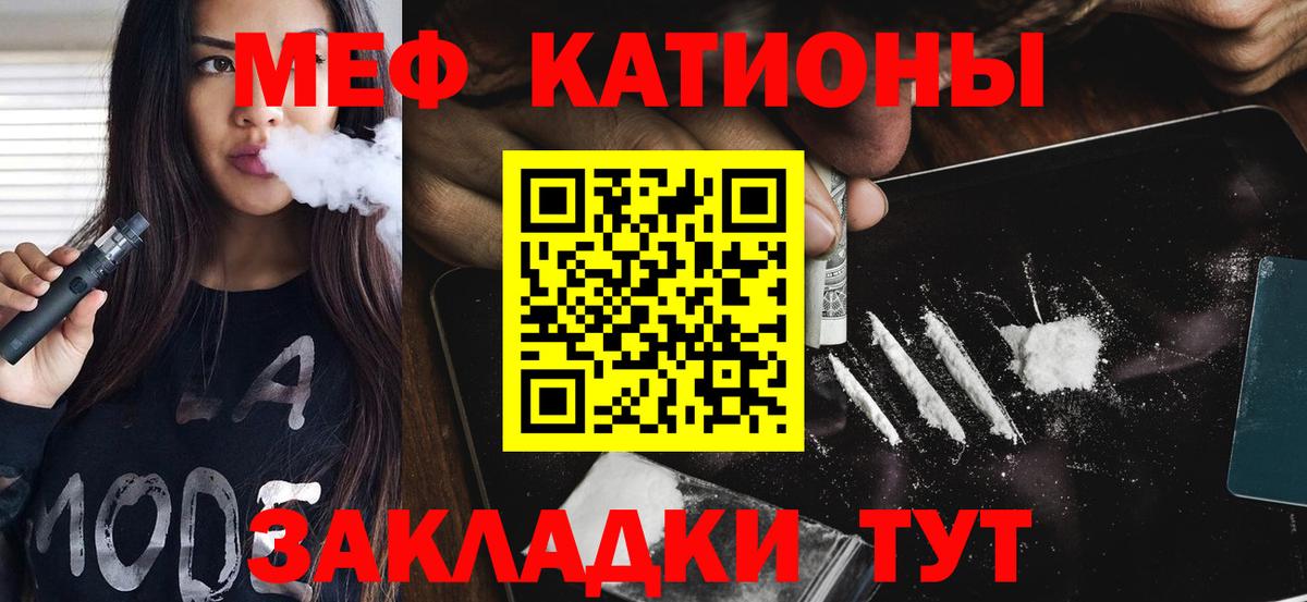 Меф мяу мяу Новозыбков